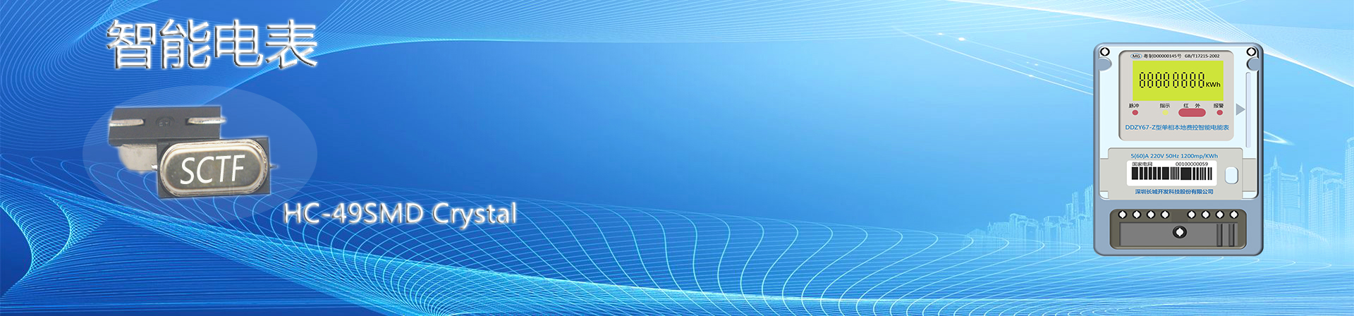 智能電表晶振運用 智能電表晶振運用