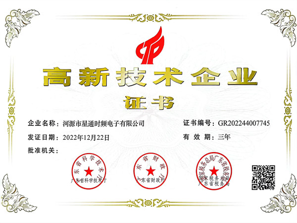 高新技術(shù)企業(yè)證書