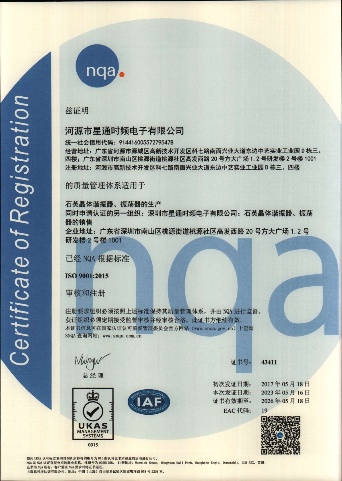 ISO 9001-2015體系證書(shū)