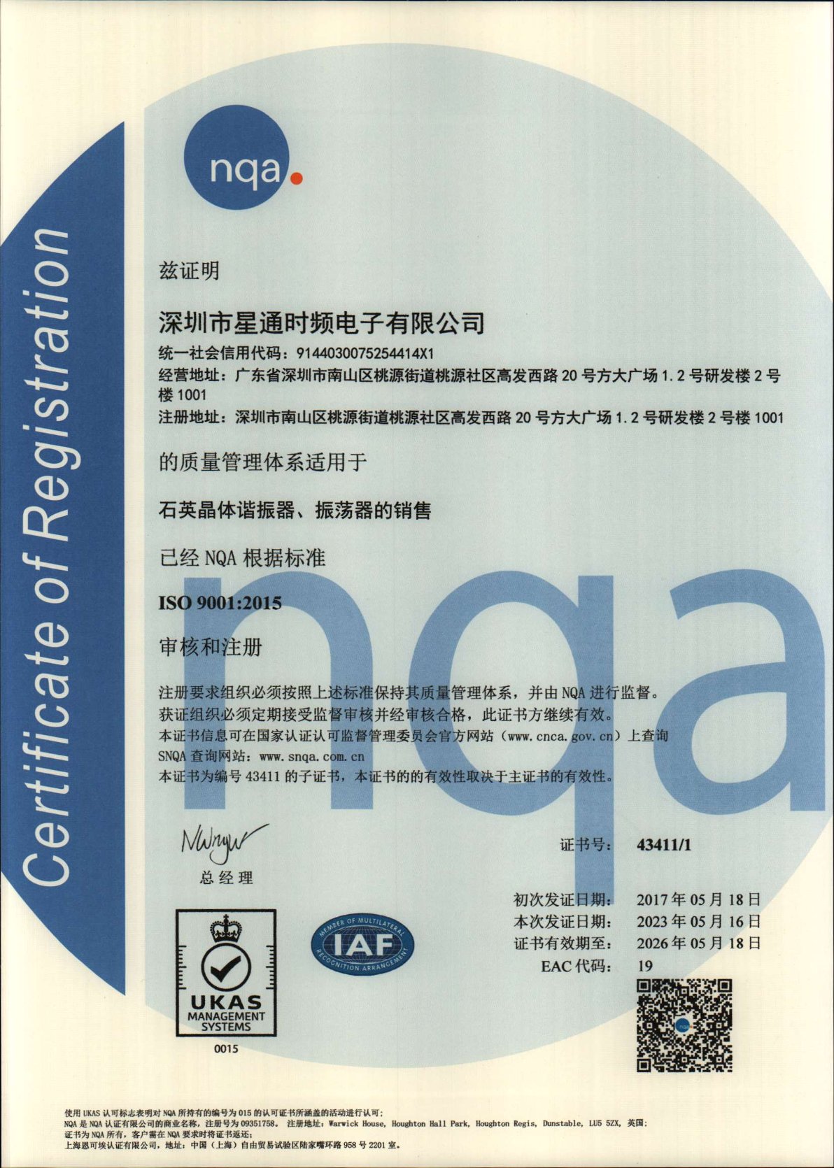 ISO 9001-2015體系證書(shū)